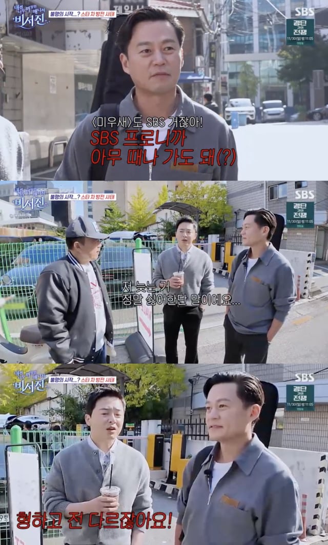 /사진='비서진' 방송화면 캡쳐