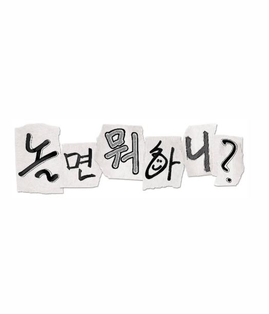/사진=MBC '놀면 뭐하니'