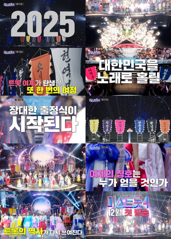 /사진제공=TV CHOSUN