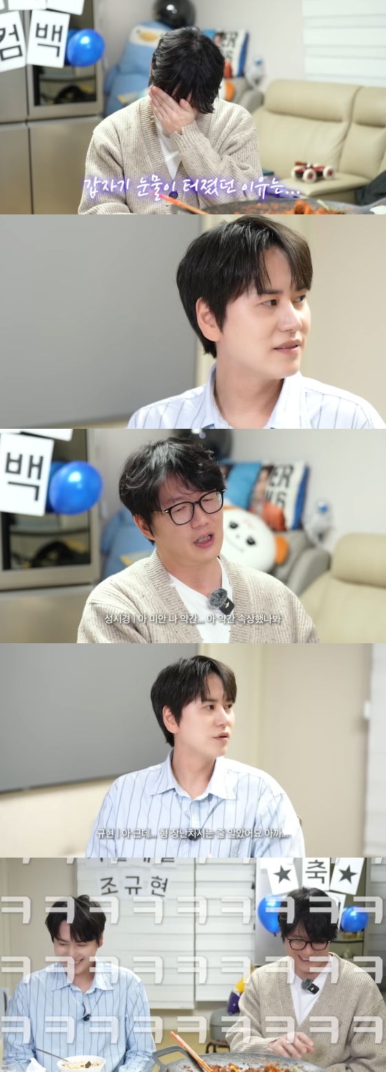 /사진=규현 유튜브