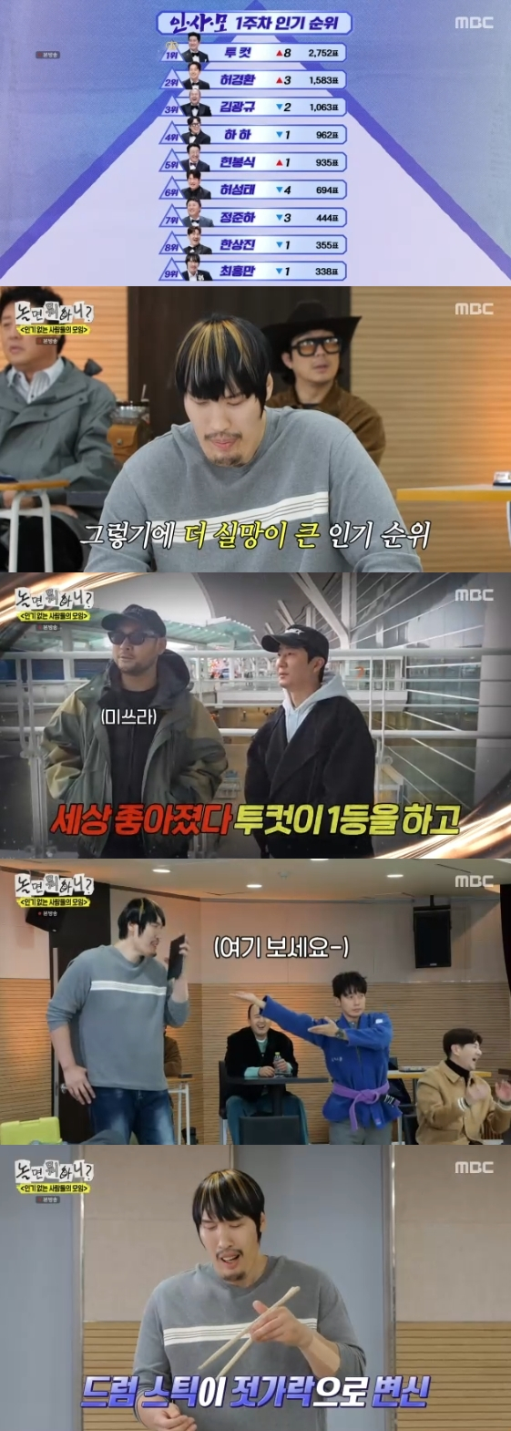 /사진=MBC 예능 프로그램 '놀면 뭐하니?'