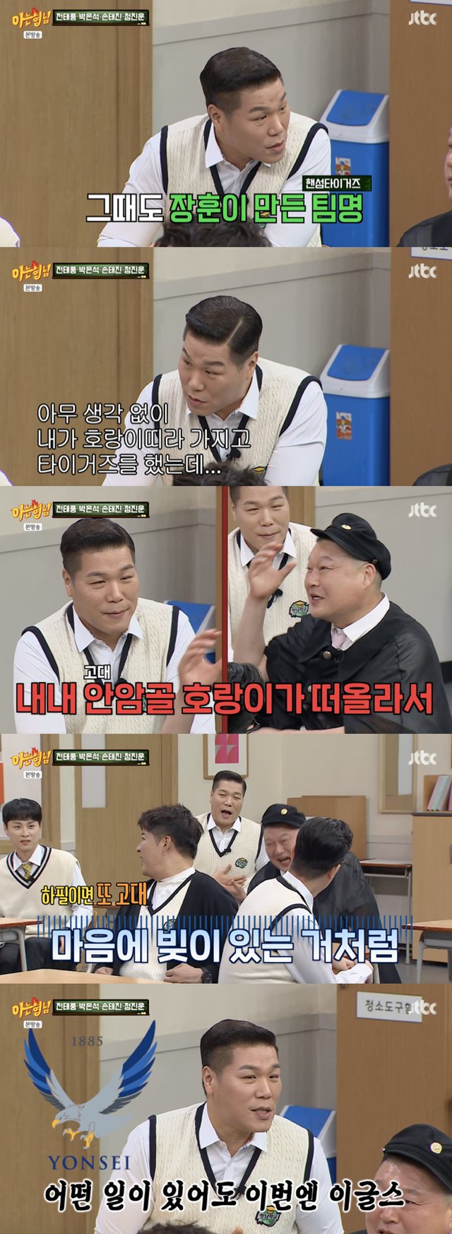 /사진='아는형님' 방송화면 캡쳐