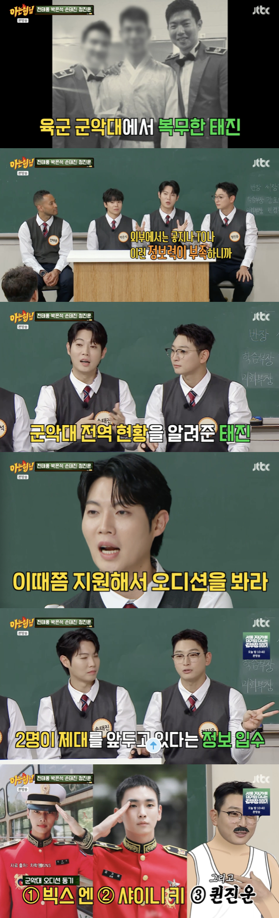 /사진='아는형님' 방송화면 캡쳐