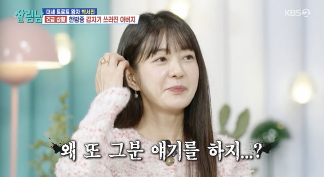/사진='살림남' 방송화면 캡쳐