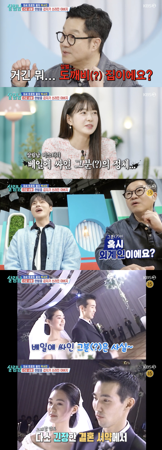 /사진='살림남' 방송화면 캡쳐