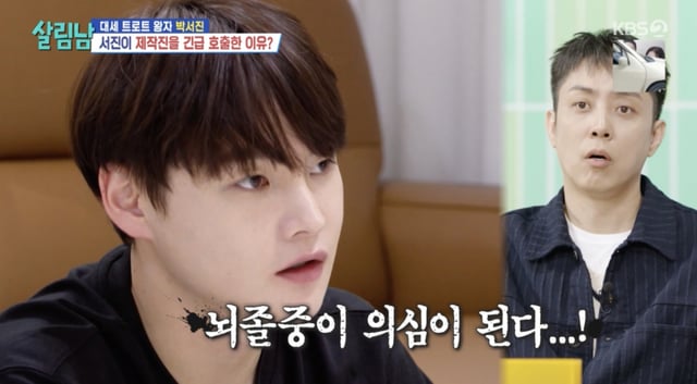 /사진='살림남' 방송화면 캡쳐