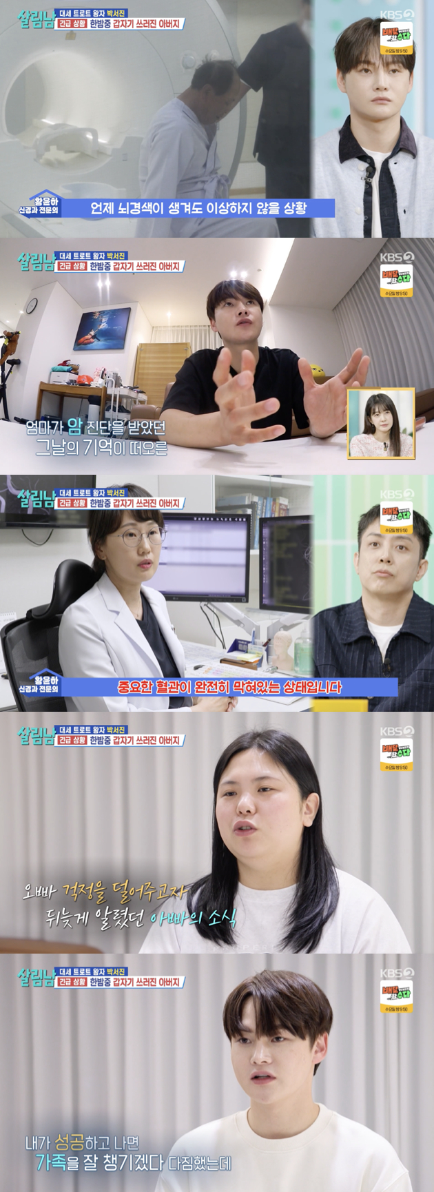 /사진='살림남' 방송화면 캡쳐