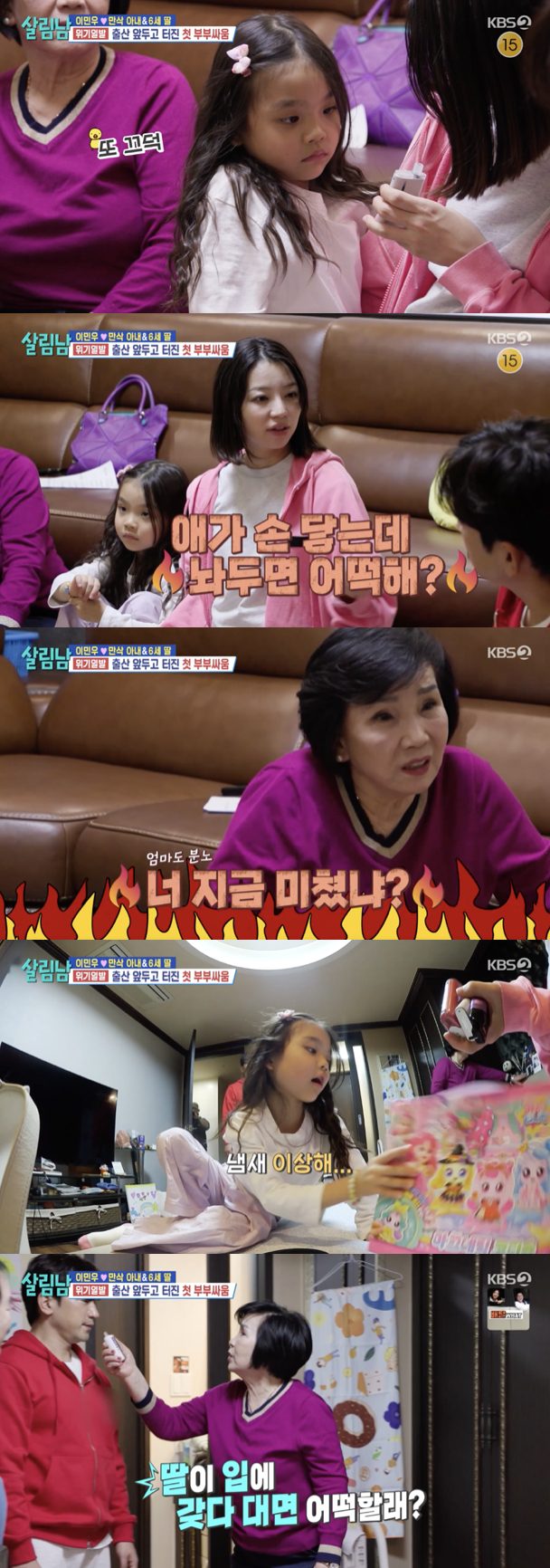 /사진='살림남' 방송화면 캡쳐