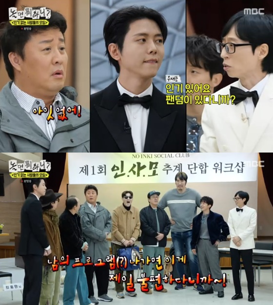 /사진=MBC 놀면 뭐하니?