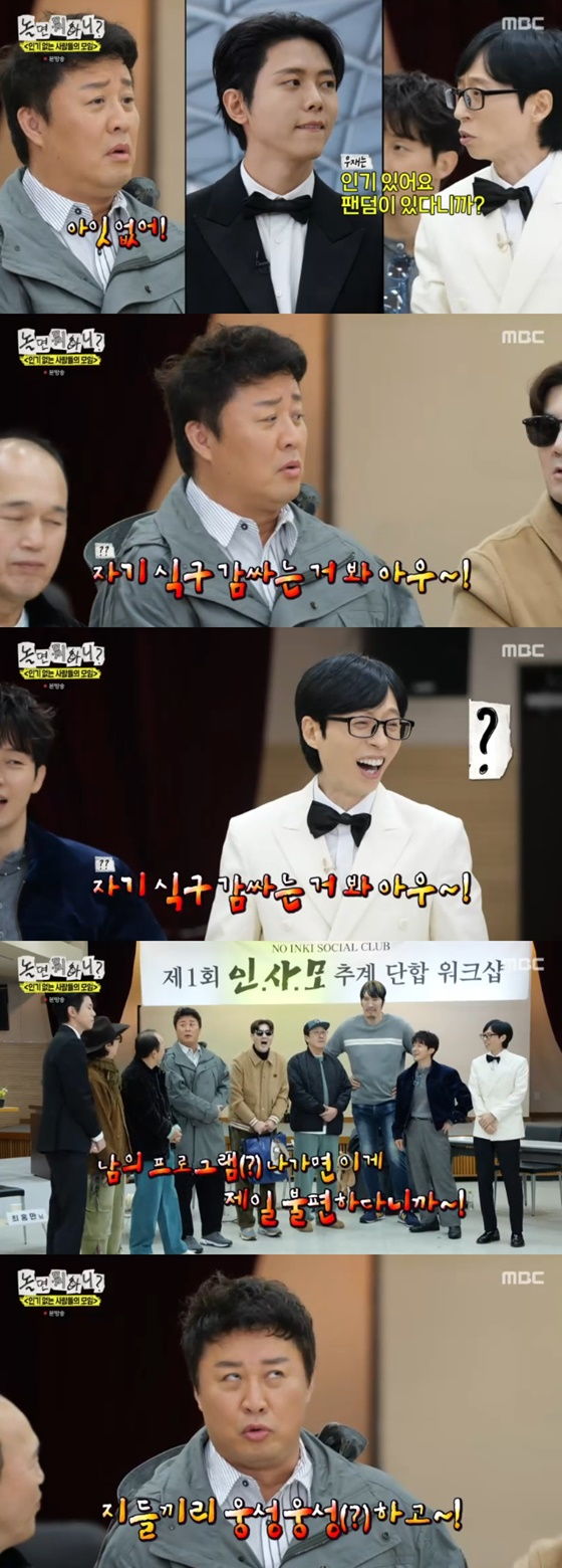 /사진=MBC 놀면 뭐하니?