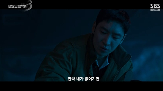 /사진=금토드라마 '모범택시3'
