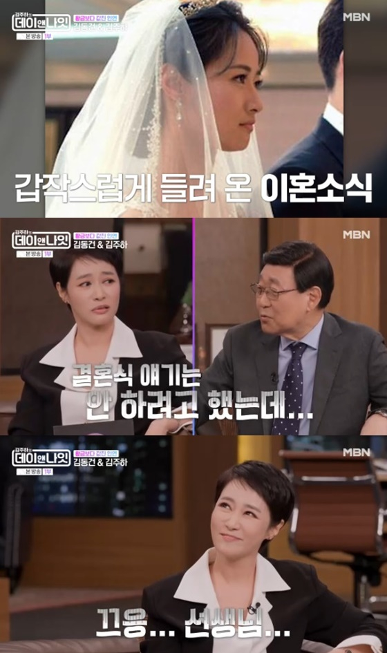김주하, 김동건/사진=MBN