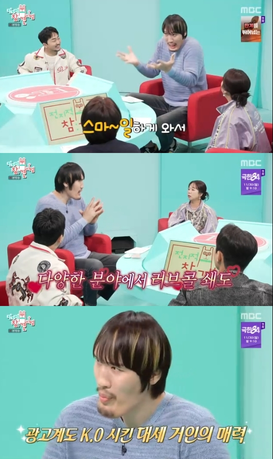 /사진= MBC 예능 프로그램 '전지적 참견 시점