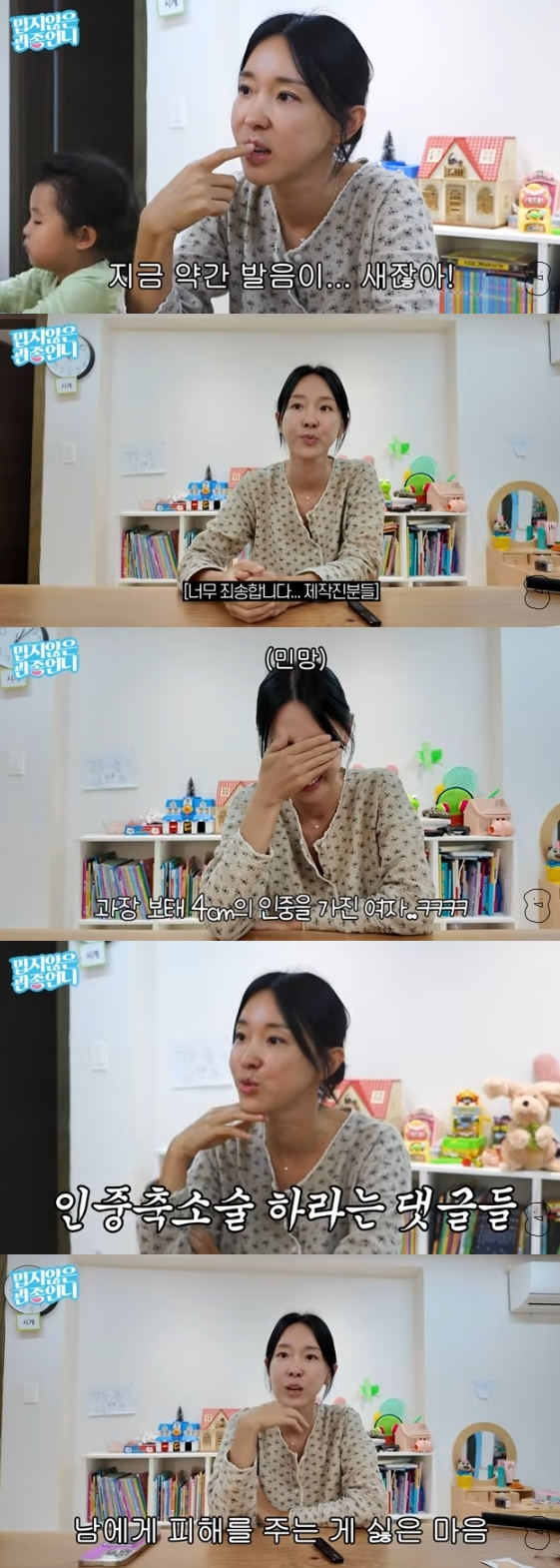 /사진=유튜브 채널 '밉지않은 관종언니' 영상 캡처