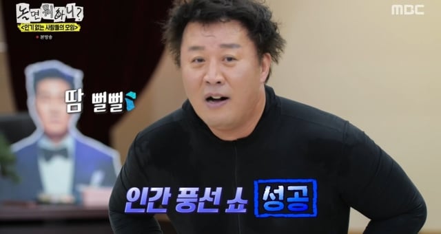 /사진=MBC