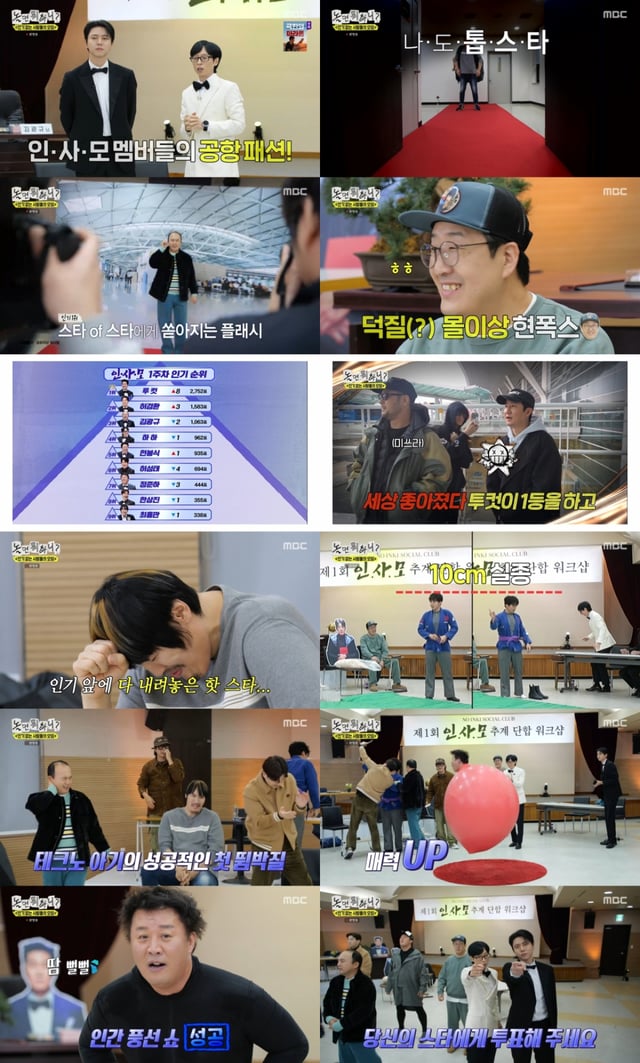 /사진=MBC