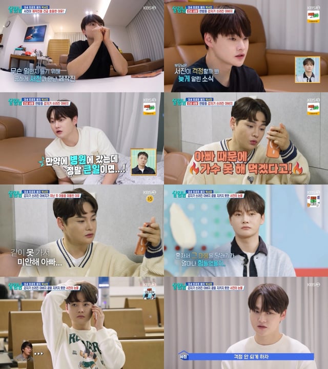 박서진 / 사진=KBS 2TV 살림하는 남자들 시즌2