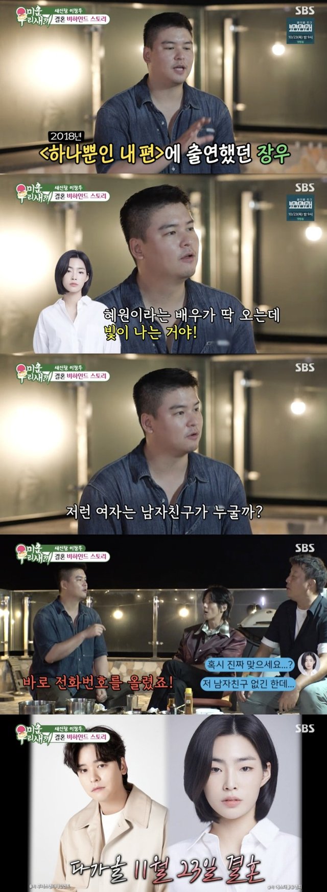 /사진=SBS '미운 우리 새끼' 방송화면 캡쳐
