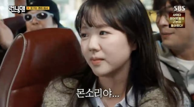 /사진='런닝맨' 방송화면 캡쳐