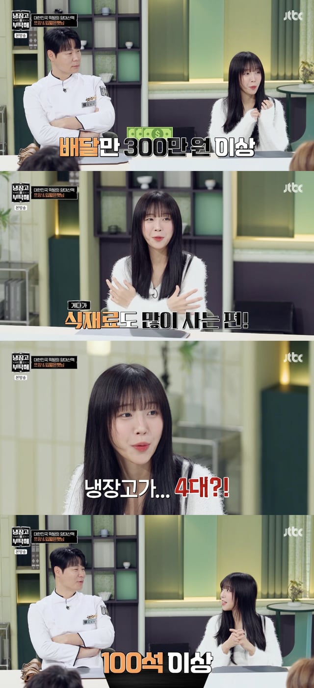 /사진='냉부해2' 방송화면 캡쳐