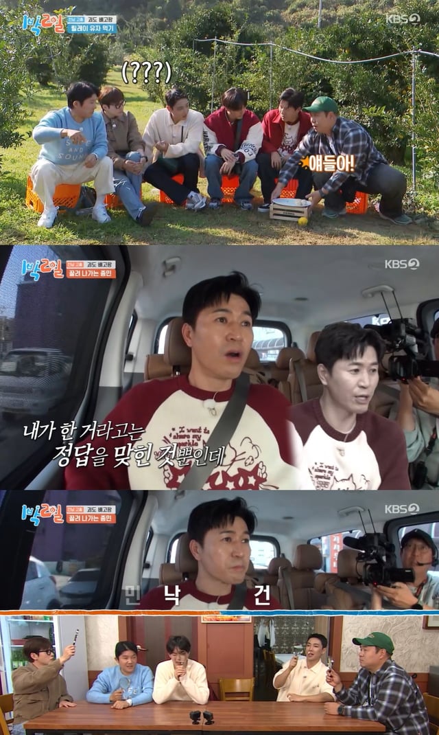 /사진=KBS 2TV '1박 2일' 방송 캡처