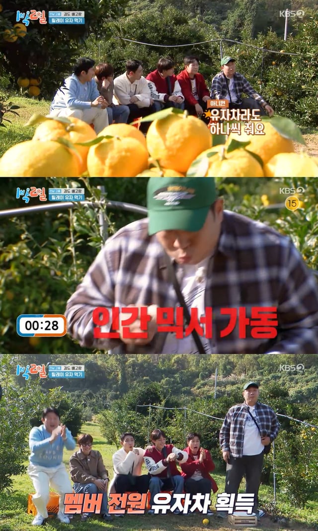 /사진= KBS 2TV '1박 2일' 방송 캡처