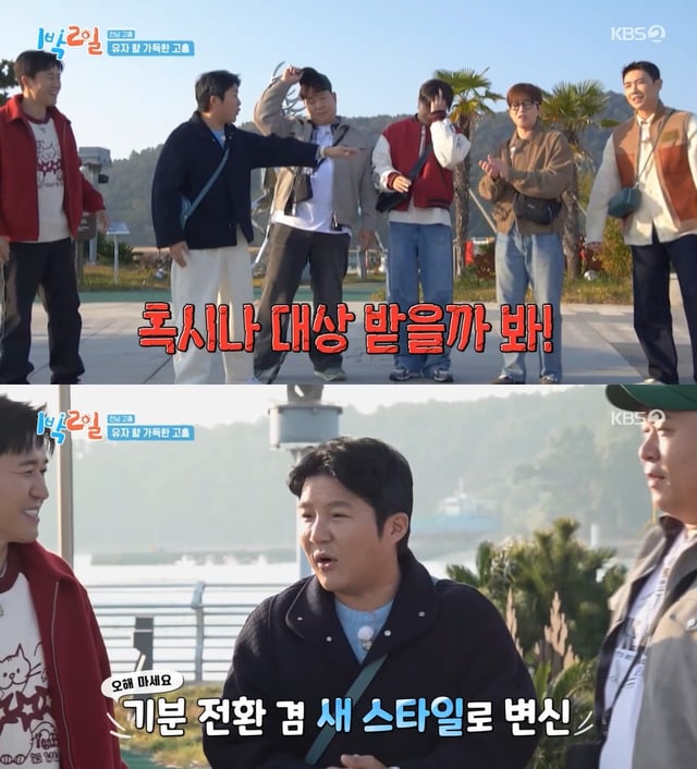 /사진=KBS 2TV '1박 2일' 방송 캡처