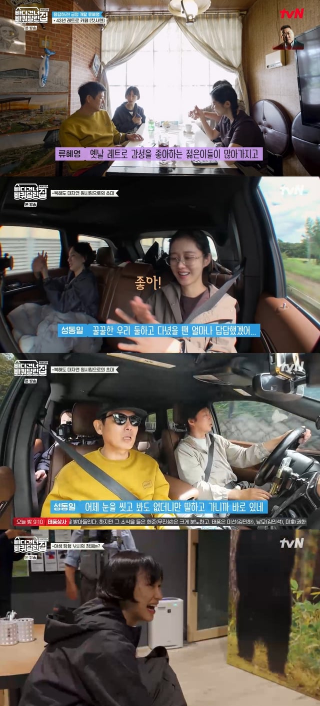 /사진=tvN '바다 건너 바퀴 달린 집: 북해도 편' 방송 캡처