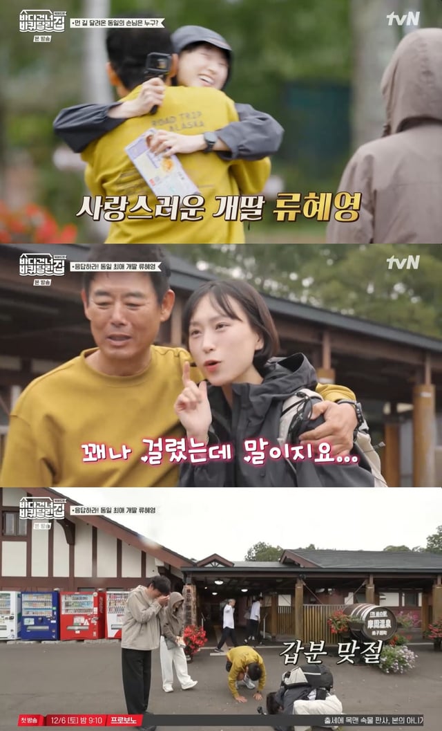 /사진=tvN '바다 건너 바퀴 달린 집: 북해도 편' 방송 캡처