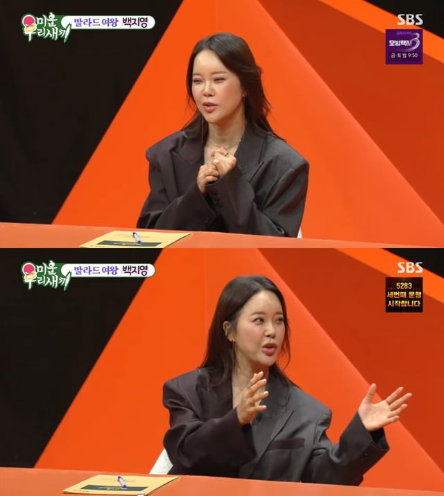 가수 백지영 /사진=SBS '미운 우리 새끼' 방송 캡처