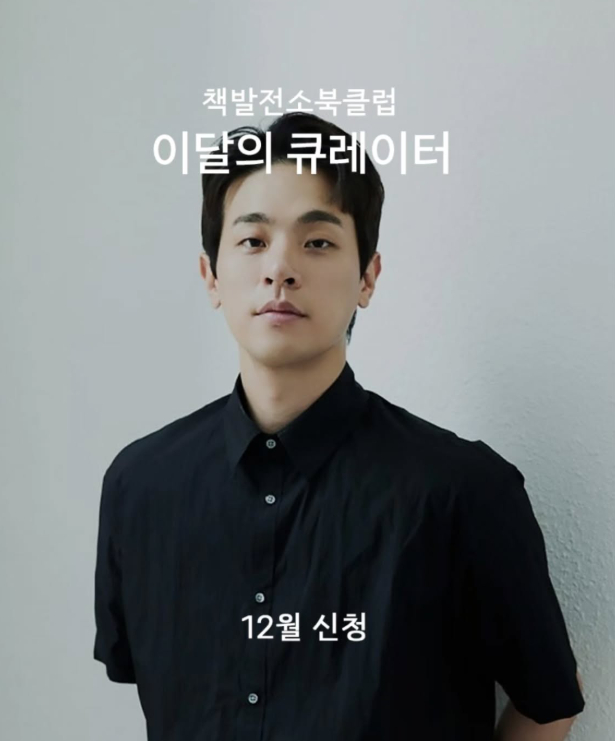 박정민 / 사진=책발전소 북클럽 인스타그램