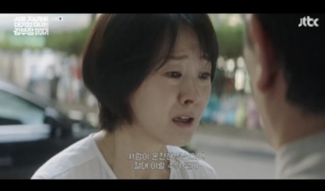 /사진='서울 자가에 대기업 다니는 김부장이야기' 방송화면 캡쳐