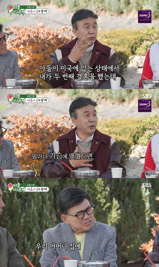 /사진= SBS '미운 우리 새끼' 방송 캡처