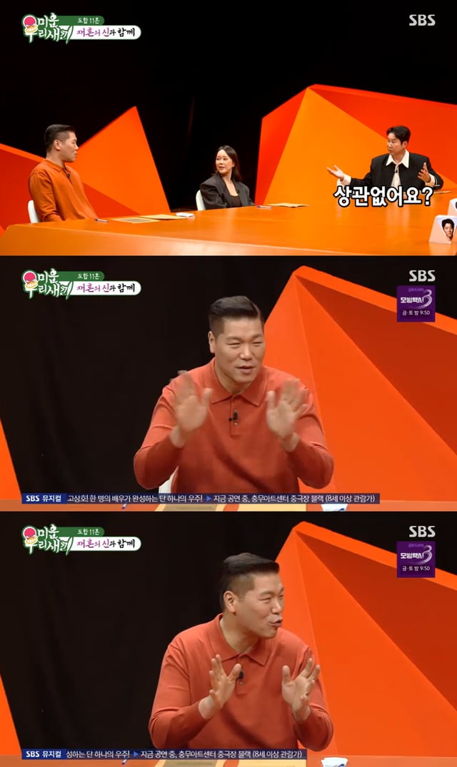 /사진=SBS '미운 우리 새끼' 방송 캡처