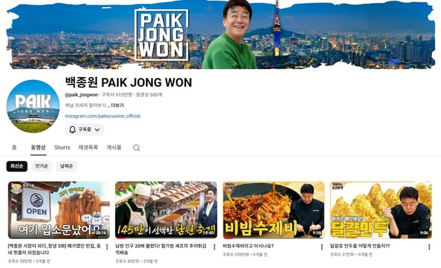 /사진=백종원 유튜브 채널