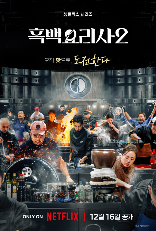/사진=넷플릭스
