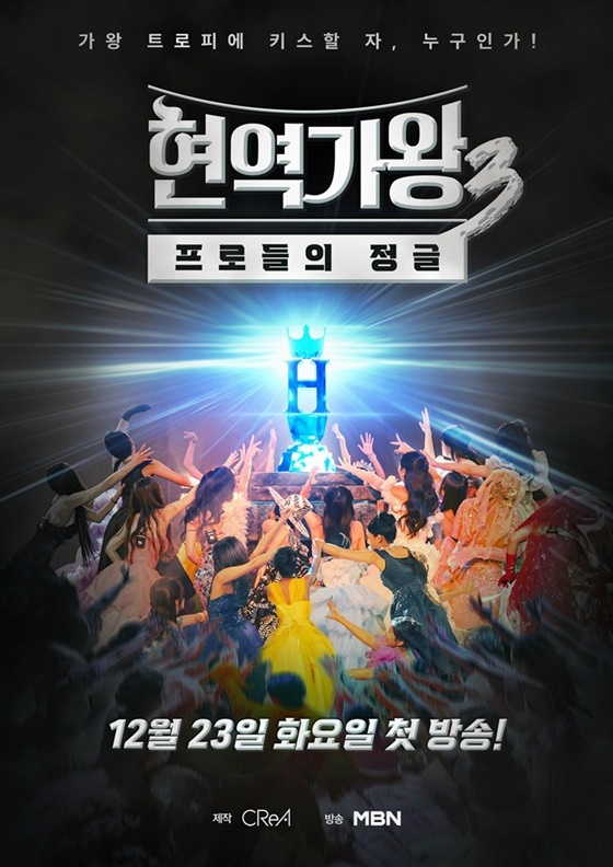 /사진=MBN