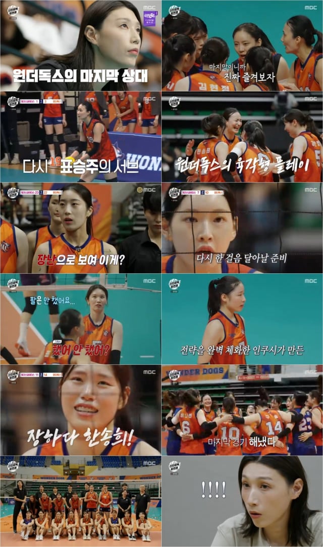 /사진=MBC