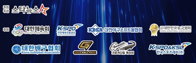 '2025 퓨처스 스타대상' 후원사.