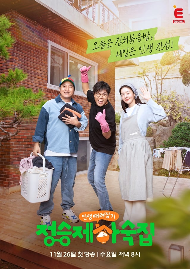 /사진=티캐스트 E채널 '인생 때려잡기: 정승제 하숙집'