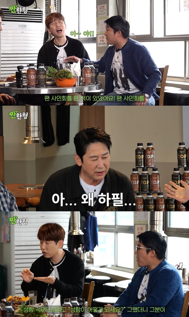 /사진=유튜브 채널 '짠한형 신동엽' 영상 캡처