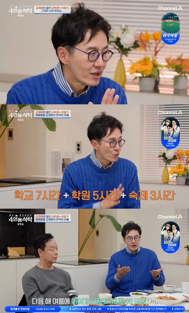 /사진=채널A '절친 토큐멘터리 4인용식탁' 방송 캡처