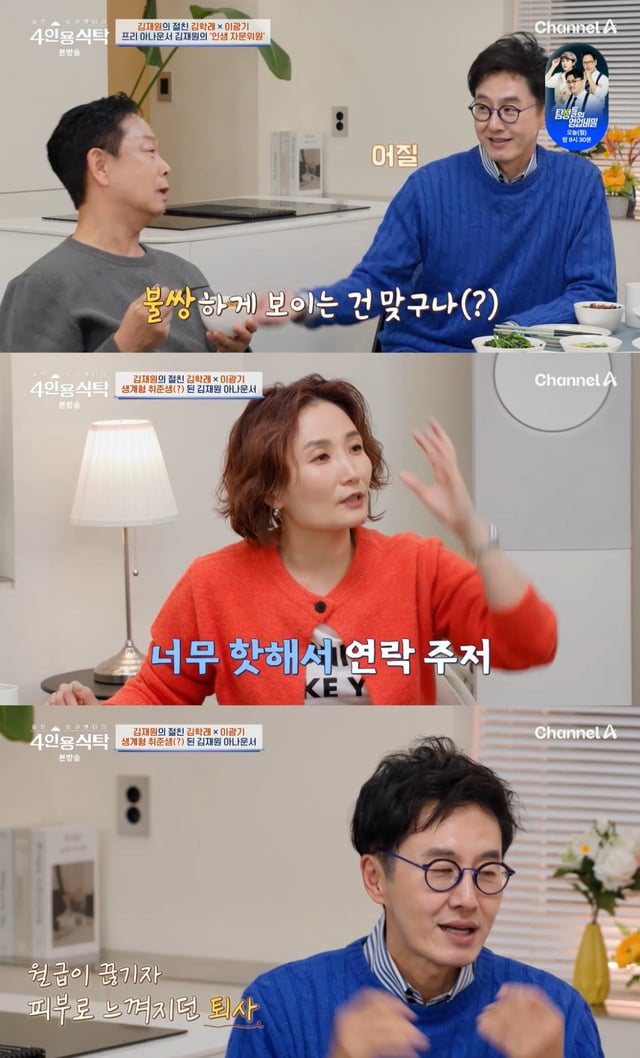 /사진=채널A '절친 토큐멘터리 4인용식탁' 방송 캡처