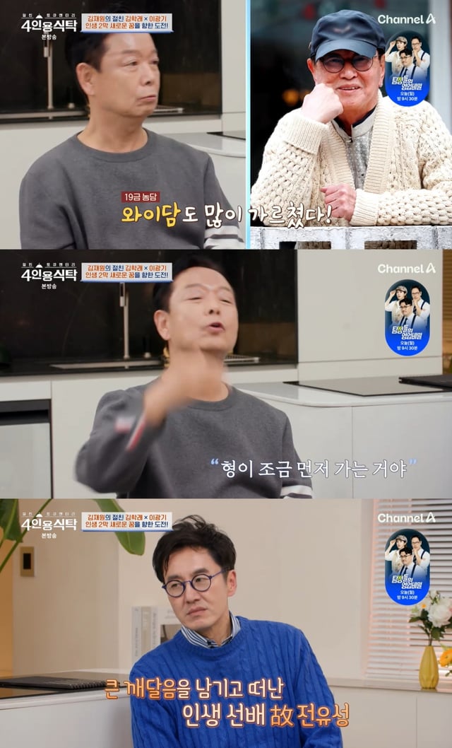 /사진=채널A '절친 토큐멘터리 4인용식탁' 방송 캡처