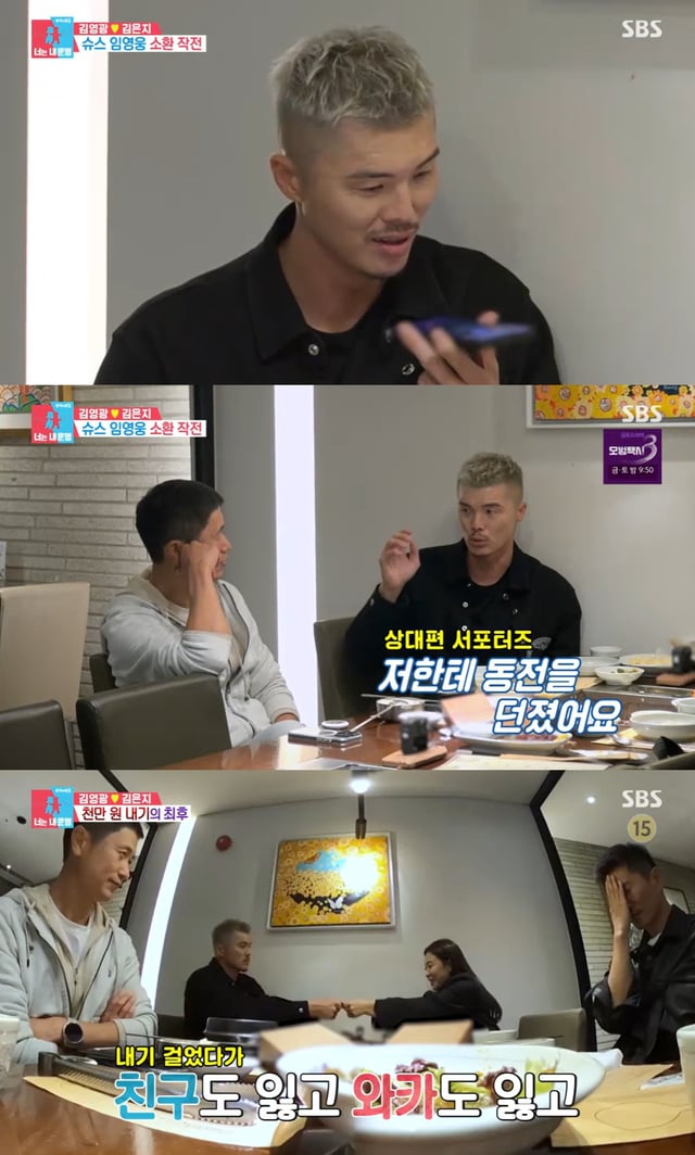 /사진=SBS '동상이몽2 너는 내 운명' 방송 캡처