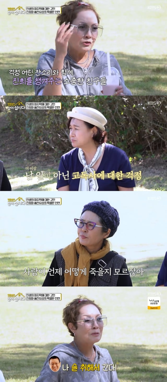 사진=KBS 2TV 박원숙의 같이 삽시다