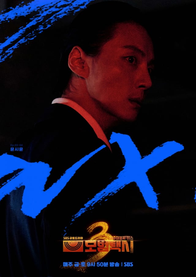 윤시윤 / 사진=SBS 모범택시3