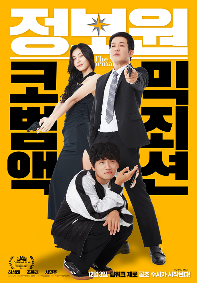 정보원 / 사진=영화 포스터