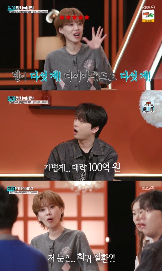 /사진=KBS 2TV '셀럽병사의 비밀' 방송 캡처
