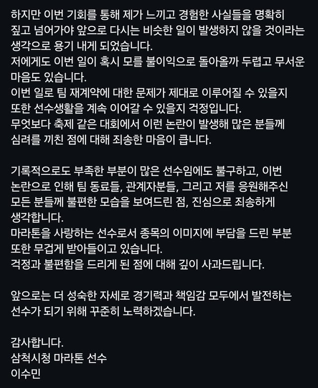 이수민 입장문. /사진=이수민 개인 사회관계망서비스(SNS)